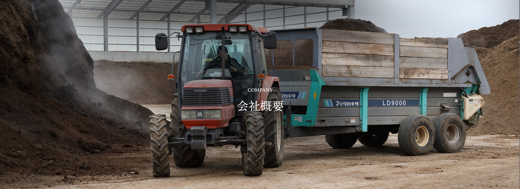 会社概要